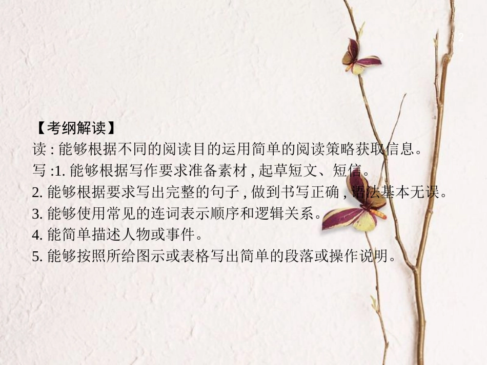 中考英语复习 第三篇 题型提升篇 题型五 读写综合课件_第2页