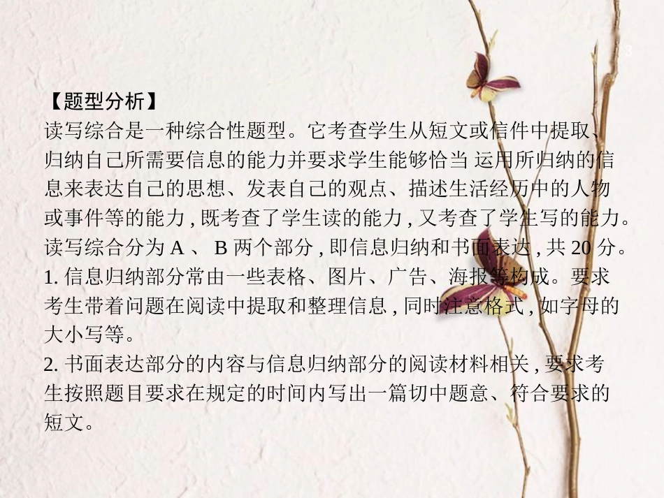 中考英语复习 第三篇 题型提升篇 题型五 读写综合课件_第3页