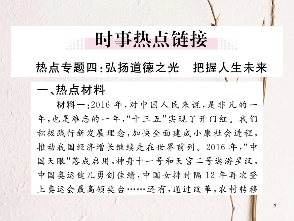 九年级政治全册 第四单元 从这里出发小结课件 人民版_第2页