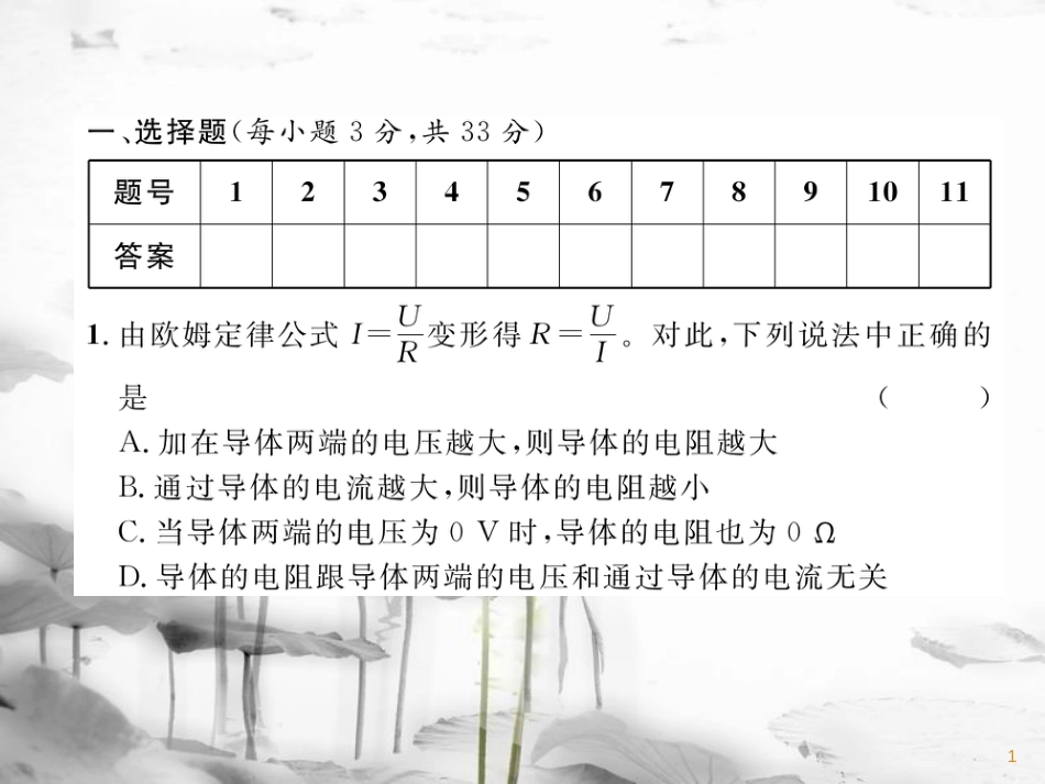 九年级物理上册 第14章 探究欧姆定律达标测试课件 （新版）粤教沪版_第1页