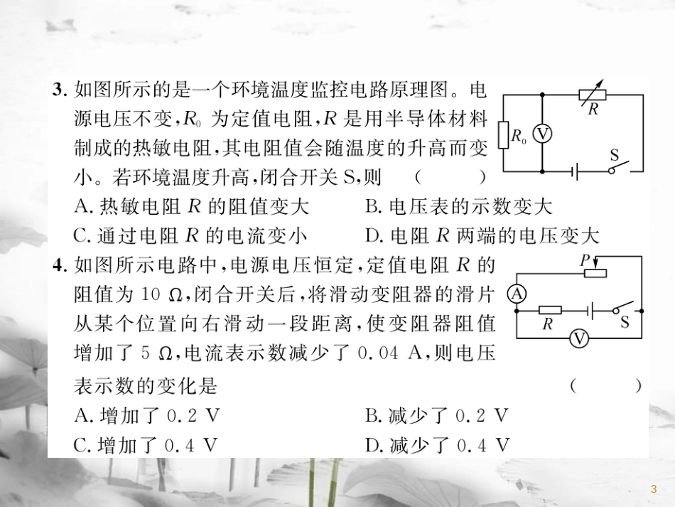 九年级物理上册 第14章 探究欧姆定律达标测试课件 （新版）粤教沪版_第3页