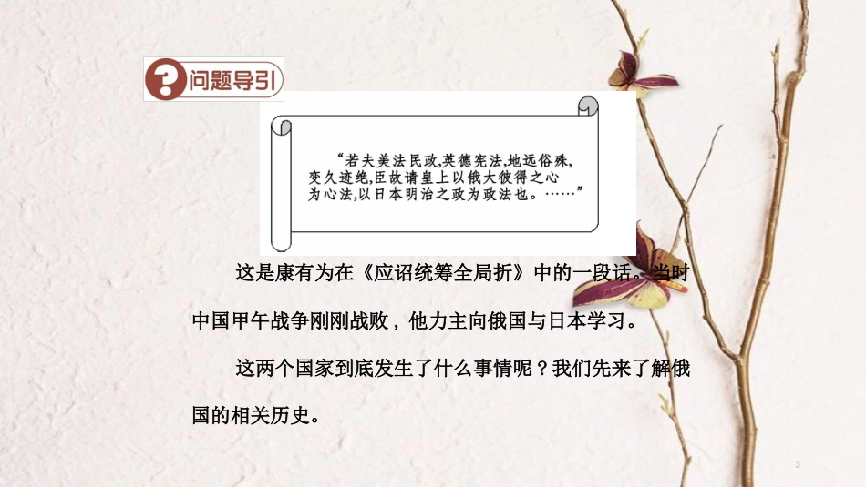 九年级历史上册 第五单元 资产阶级统治的巩固和扩大 第16课 俄国农奴制改革导学课件 中华书局版_第3页