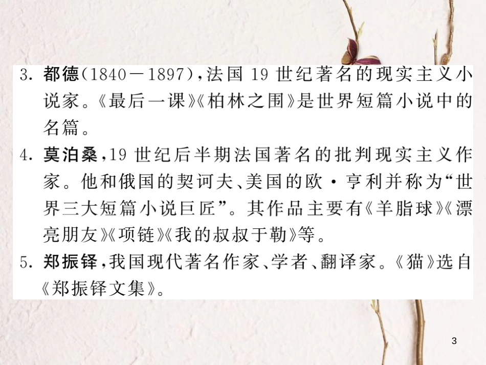 2018中考语文一轮复习 教材复习讲读 七下 二 文学常识课件(1)_第3页