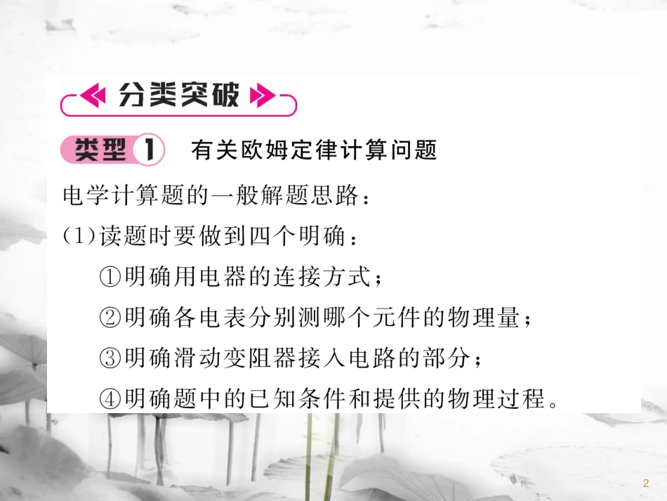 九年级物理上册 第5章 欧姆定律本章重难点、易错点 学科内综合课件 （新版）教科版_第2页