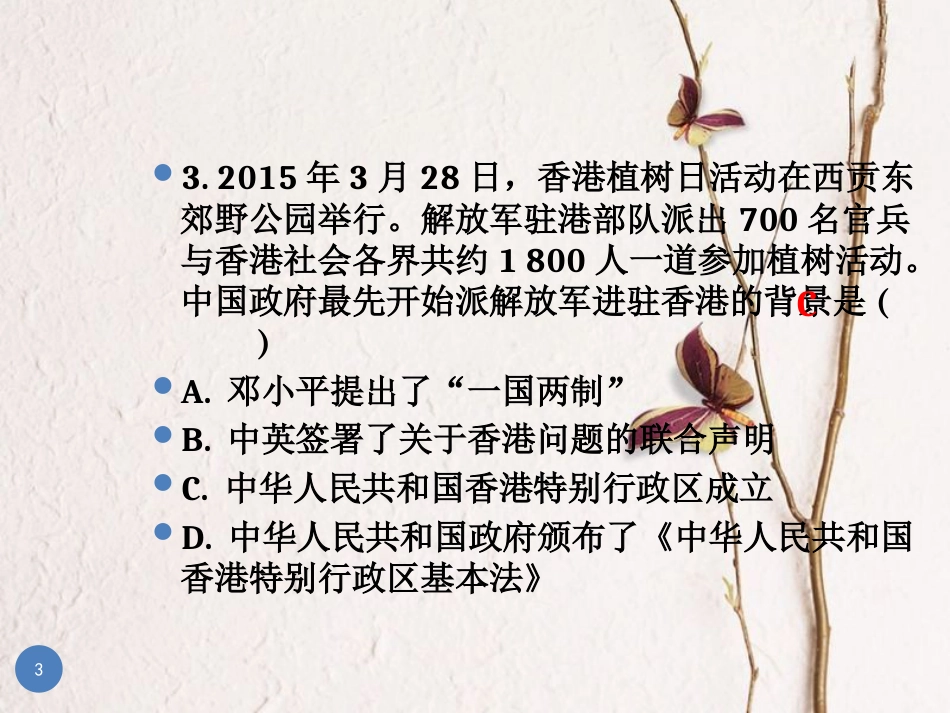 广东省中考历史总复习 中国现代史 主题三 民族团结与祖国统一、外交成就、科技、教育、文化与社会生活课件_第3页