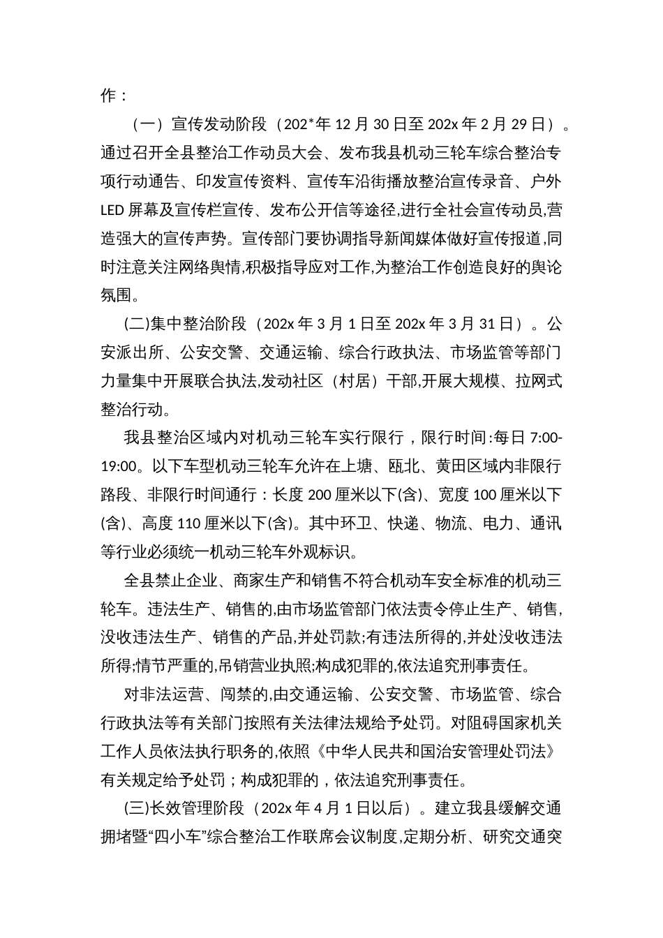 县机动三轮车专项整治实施方案_第2页