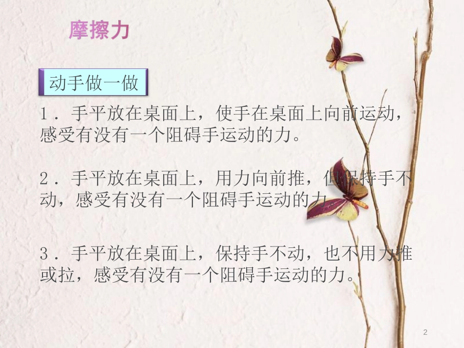 八年级物理下册 第八章 第三节 摩擦力课件 （新版）新人教版_第2页