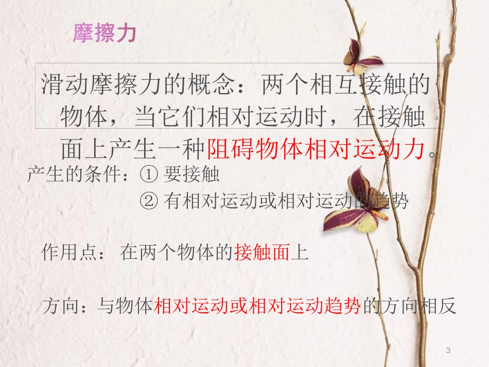 八年级物理下册 第八章 第三节 摩擦力课件 （新版）新人教版_第3页