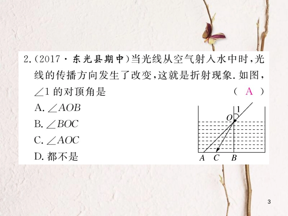 七年级数学下册 第5章 相交线与平行线 5.1 相交线 5.1.1 相交线练习课件 （新版）新人教版_第3页