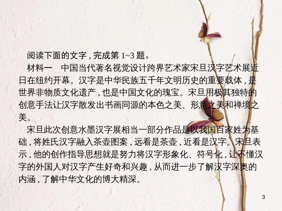 （新课标）高三语文二轮复习 专题四 新闻阅读 4 新闻评价与探究课件_第3页