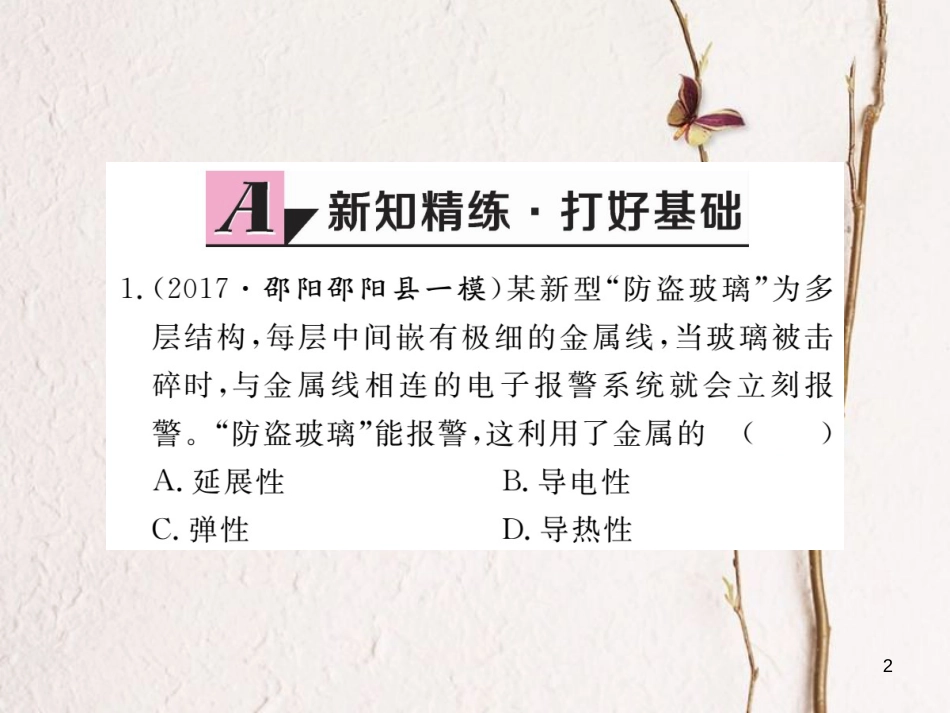 （通用）九年级化学下册 第8单元 金属和金属材料 实验活动4 金属的物理性质和某些化学性质课件 （新版）新人教版_第2页