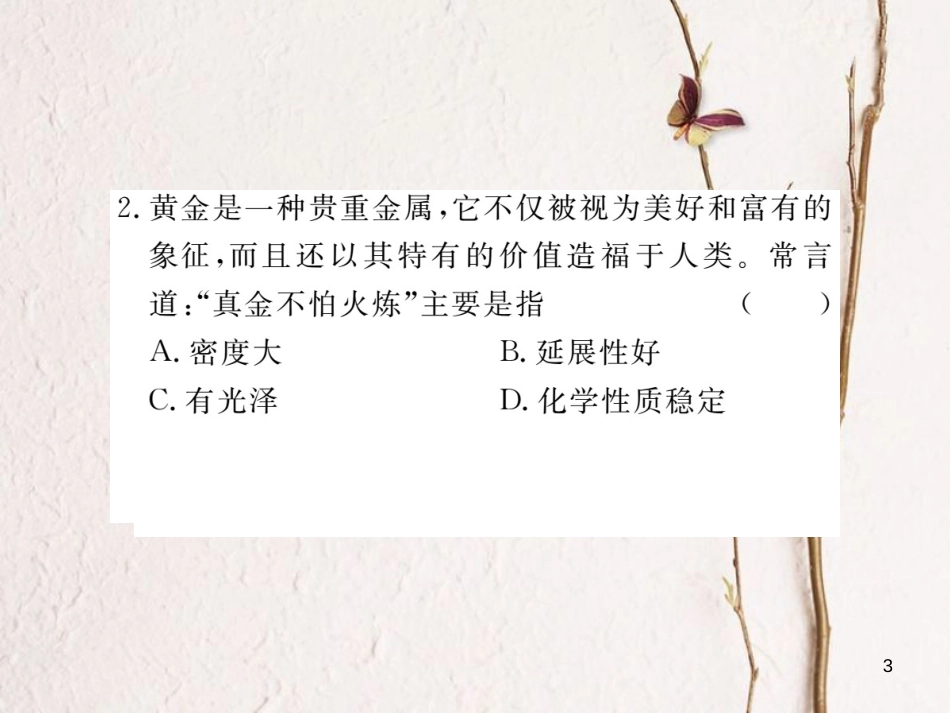 （通用）九年级化学下册 第8单元 金属和金属材料 实验活动4 金属的物理性质和某些化学性质课件 （新版）新人教版_第3页