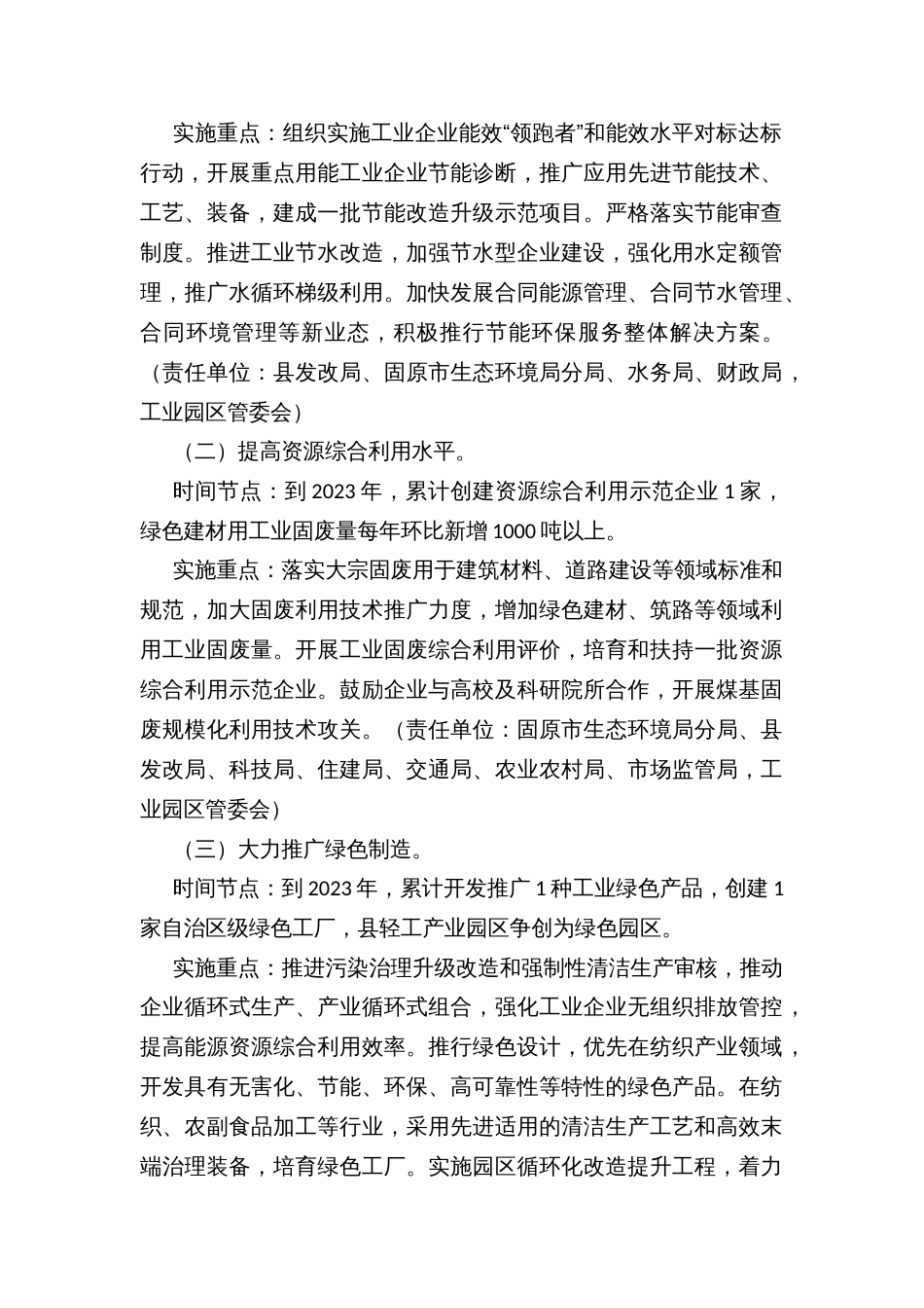 推动县域工业绿色改造三年行动计划_第2页