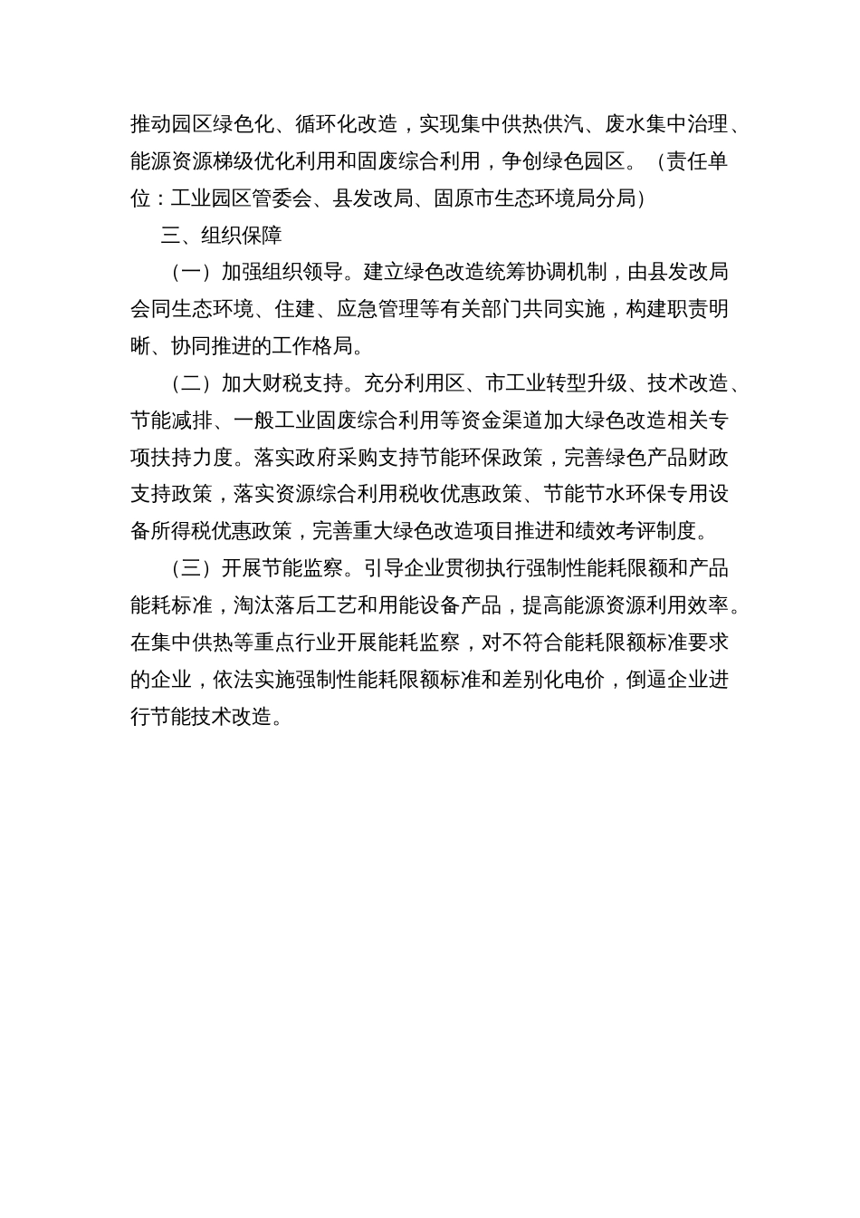 推动县域工业绿色改造三年行动计划_第3页