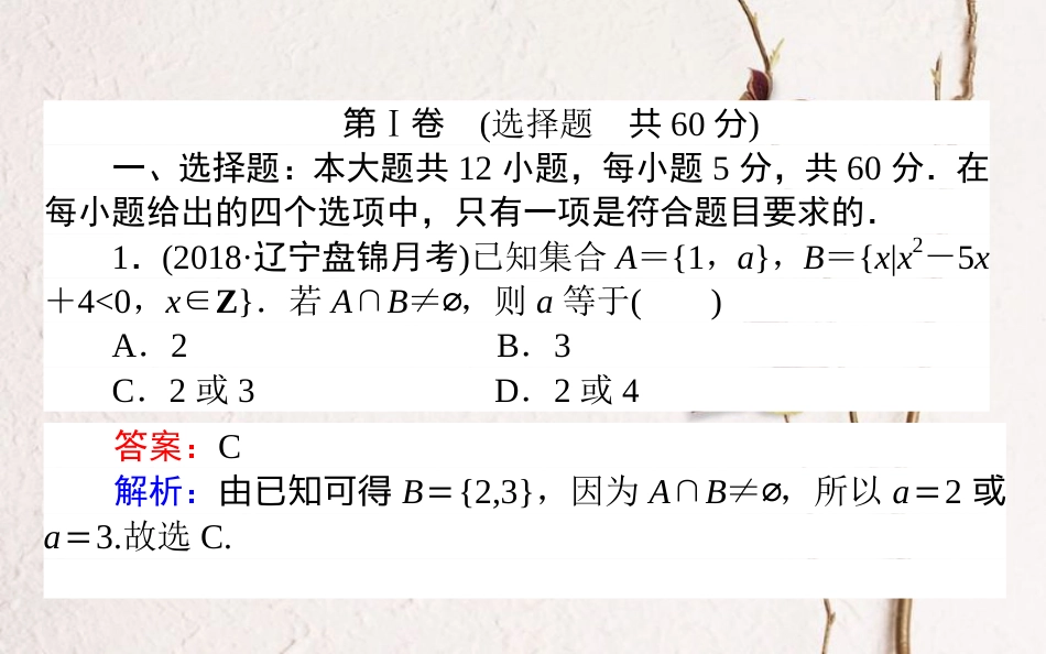 （全国通用）2019版高考数学 全程训练计划 仿真考（三）课件 理_第2页