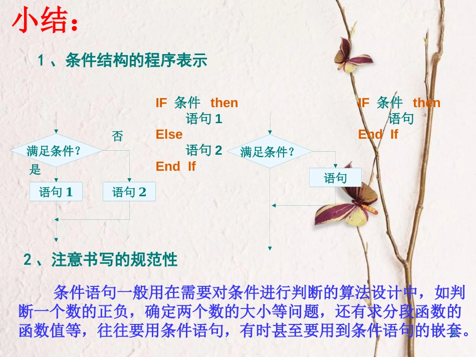 江苏省宿迁市高中数学 第一章 算法初步 1.3 基本算法语句（3）课件 苏教版必修3_第3页