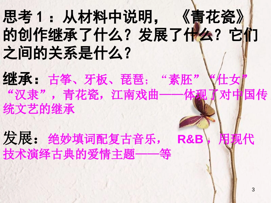 江西省南城县高中政治 第四课 文化的继承性与文化发展 影响文化发展的因素课件 新人教版必修3_第3页