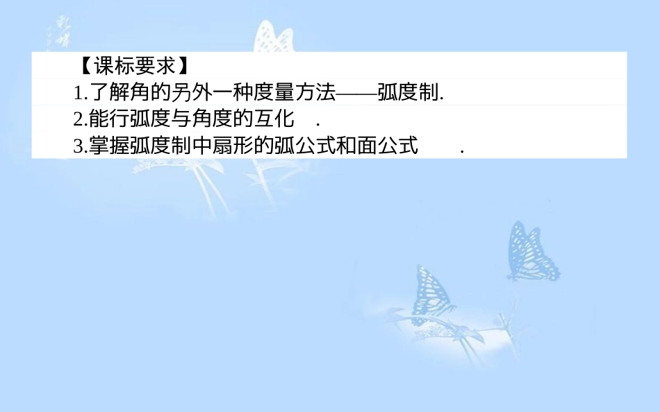 高中数学 第一章 三角函数 1.1 任意角和弧度制 1.1.2 弧度制课件 新人教A版必修4_第2页