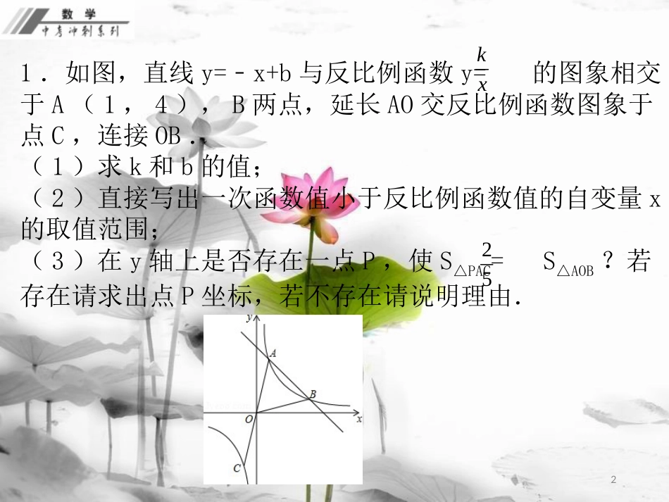 年中考数学总复习 考前冲刺（10）课件 新人教版_第2页