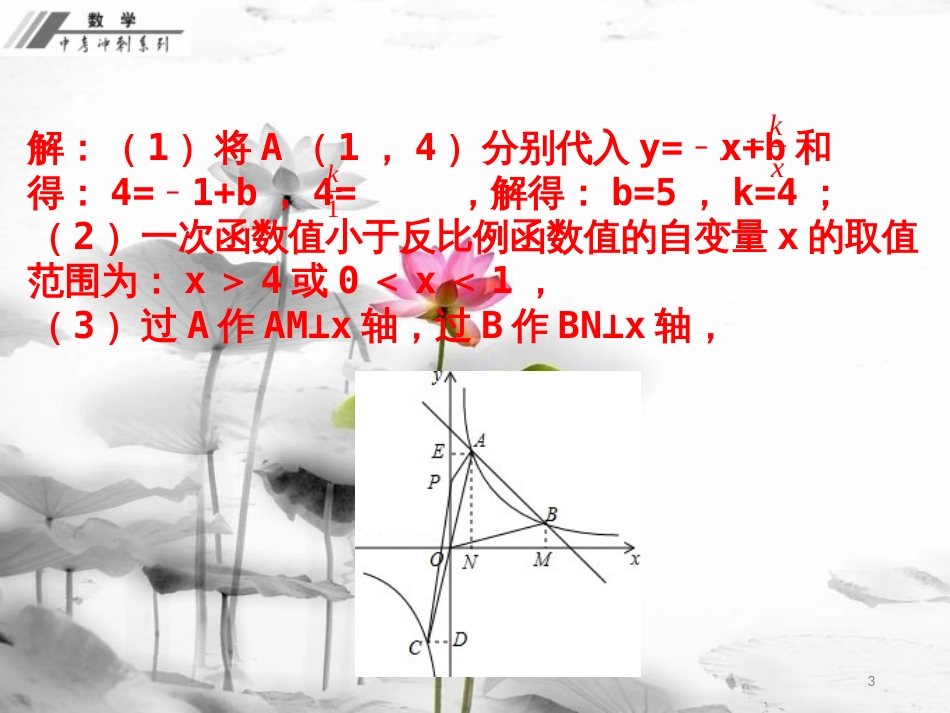 年中考数学总复习 考前冲刺（10）课件 新人教版_第3页