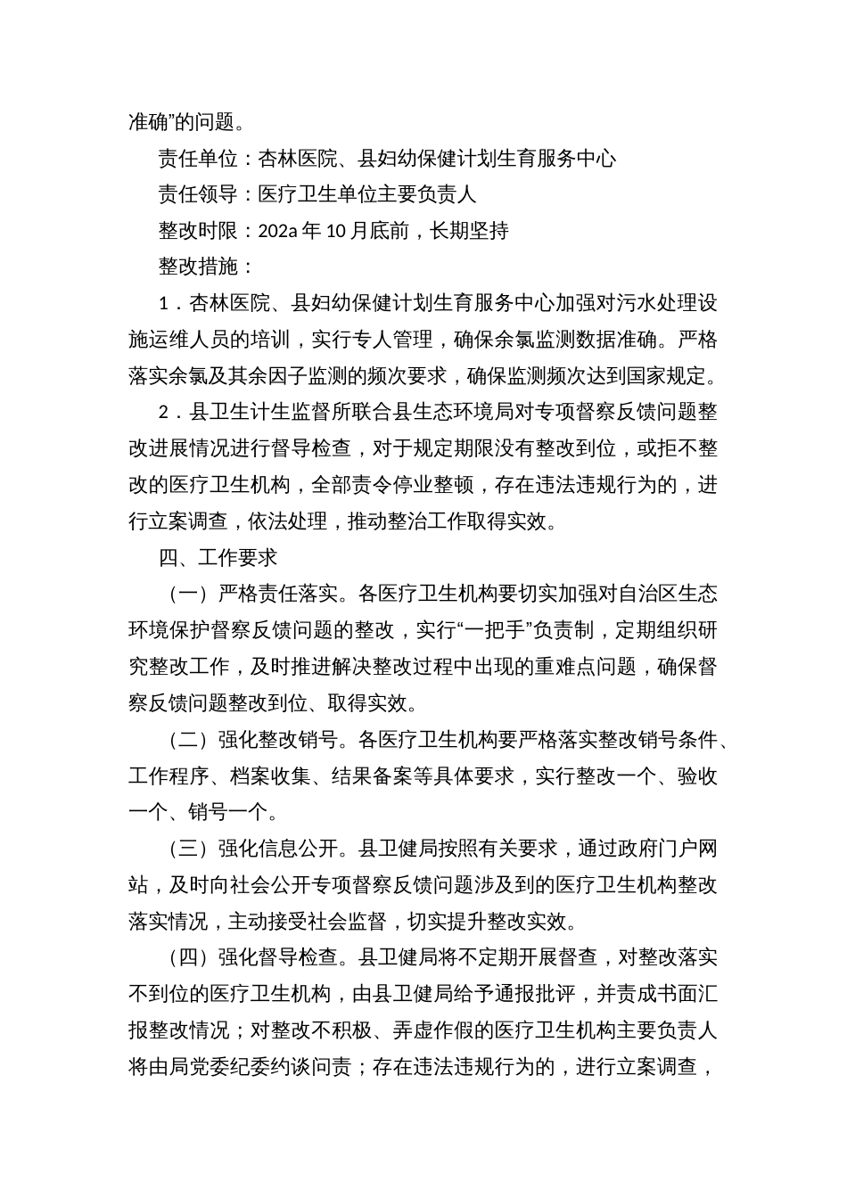 卫健系统贯彻落实生态环境保护督察反馈意见整改方案_第3页