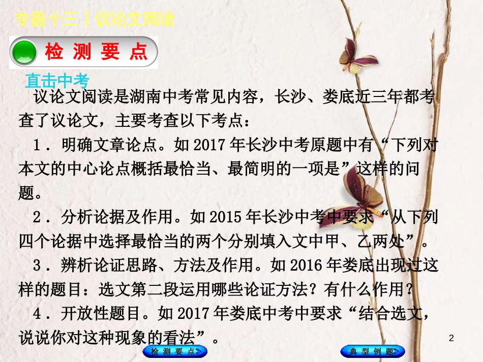 湖南省2018年中考语文 专题十三 议论文阅读复习课件_第2页