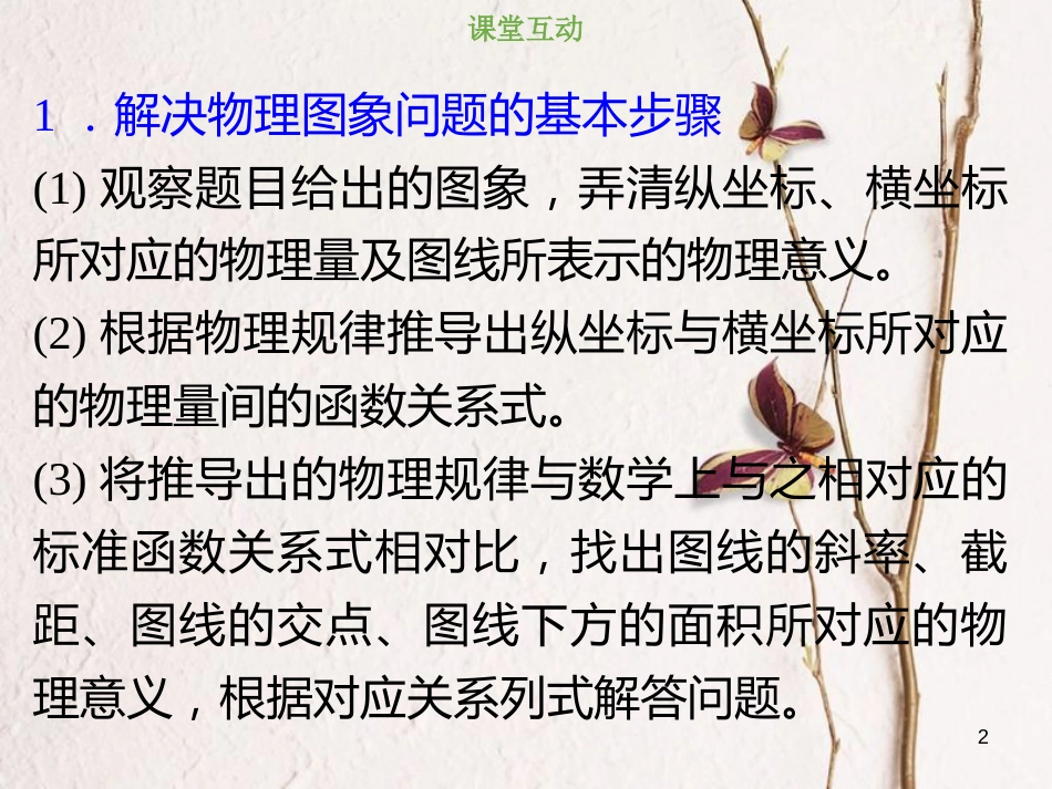 2019版高考物理总复习 第五章 机械能 5-2-3 考点强化 动能定理与图象结合的问题课件(1)_第2页