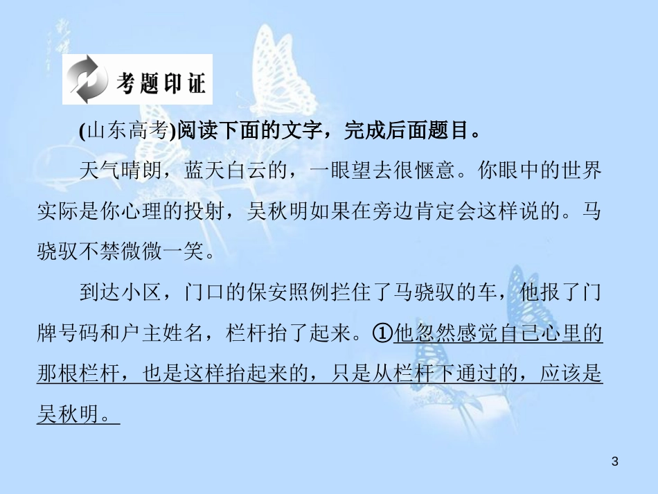 高中语文 小说鉴赏方略之一 情节课件 新人教版选修《中国小说欣赏》_第3页