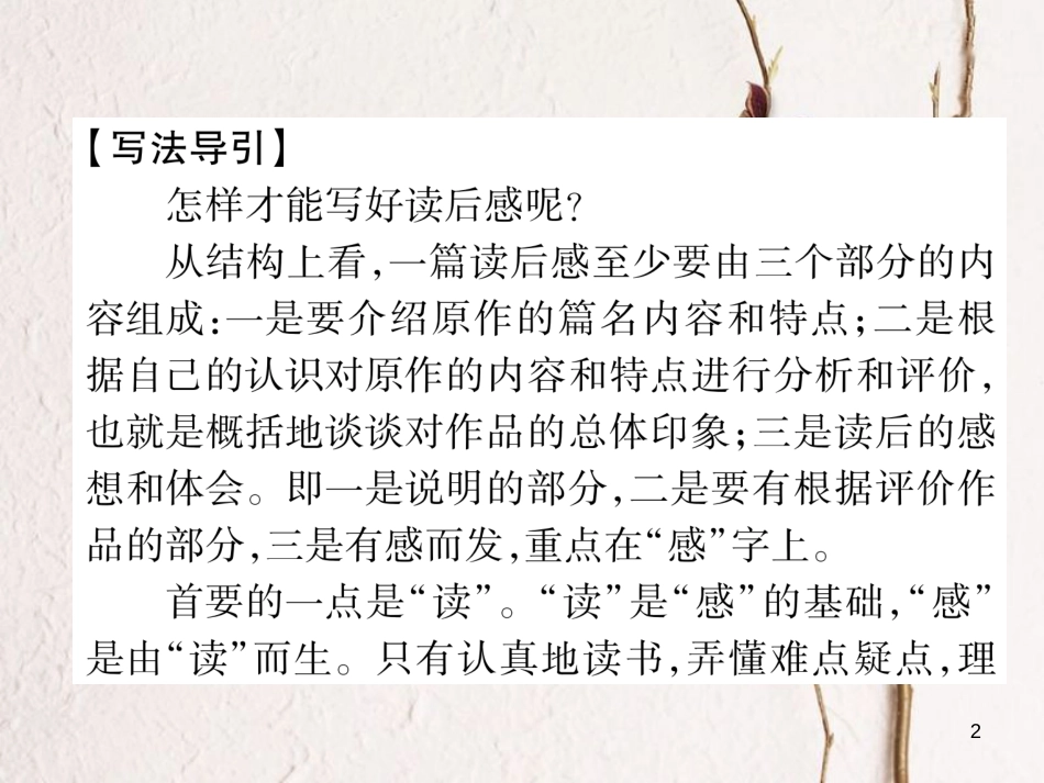 （遵义专版）八年级语文下册 第三单元 同步作文指导 小议一个古代文学人物形象课件 语文版_第2页