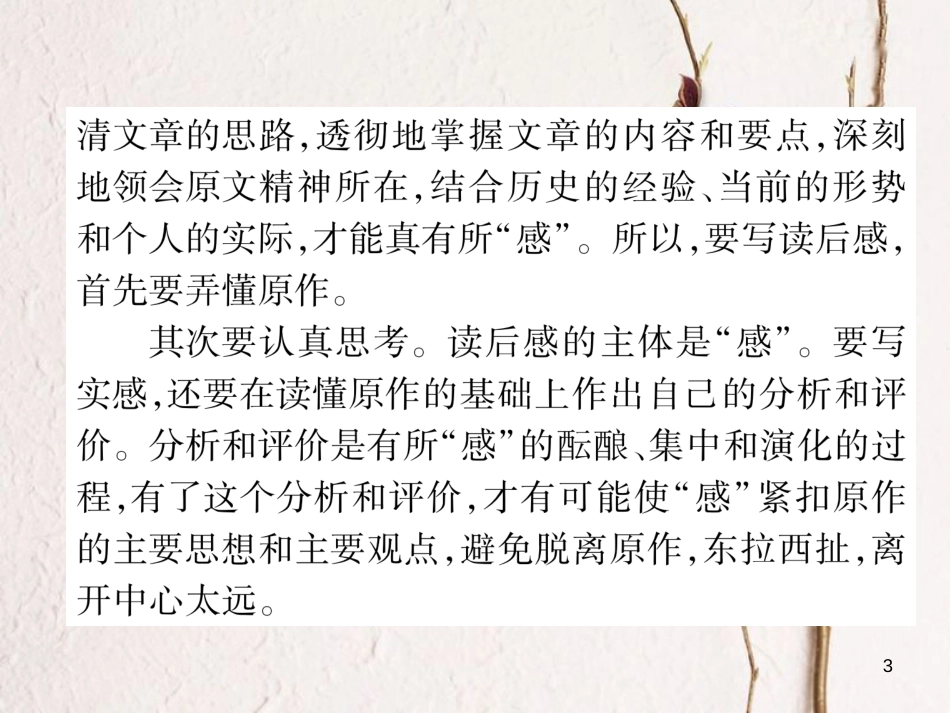 （遵义专版）八年级语文下册 第三单元 同步作文指导 小议一个古代文学人物形象课件 语文版_第3页