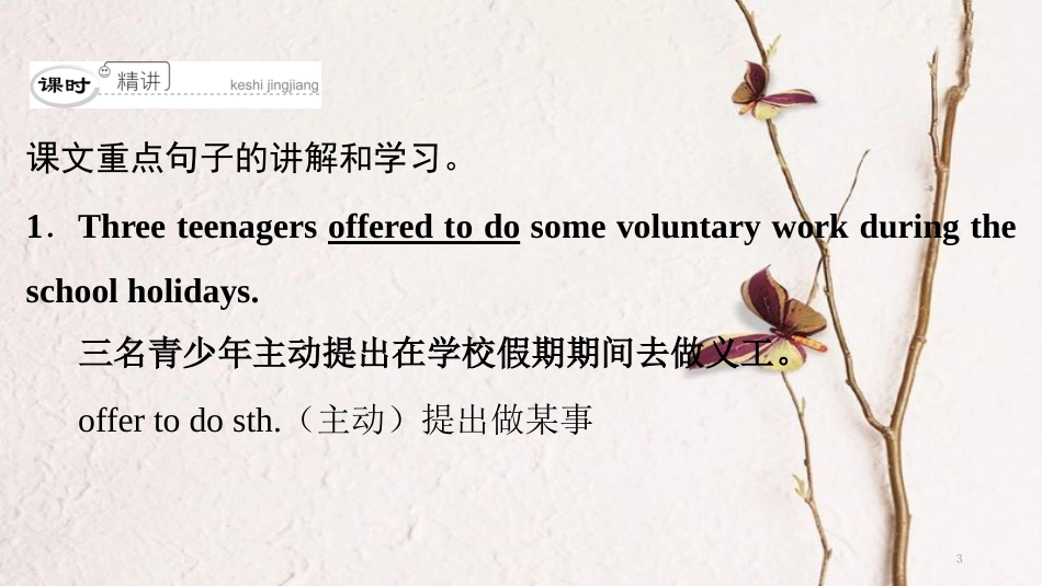 （广州沈阳通用）八年级英语下册 Unit 1 Helping those in need（第2课时）阅读课件 牛津深圳版_第3页