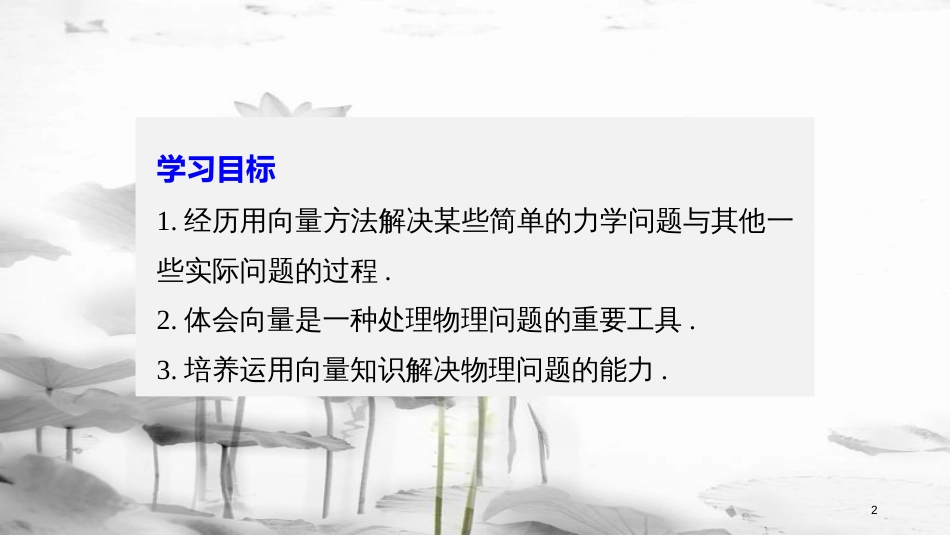 高中数学 第二章 平面向量 2.5.2 向量在物理中的应用举例课件 新人教A版必修4_第2页