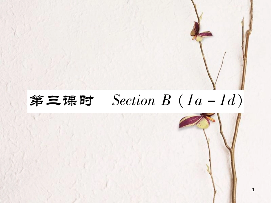 （安徽专版）七年级英语下册 Unit 10 I'd like some noodles（第3课时）Section B（1a-1d）习题课件 （新版）人教新目标版_第1页