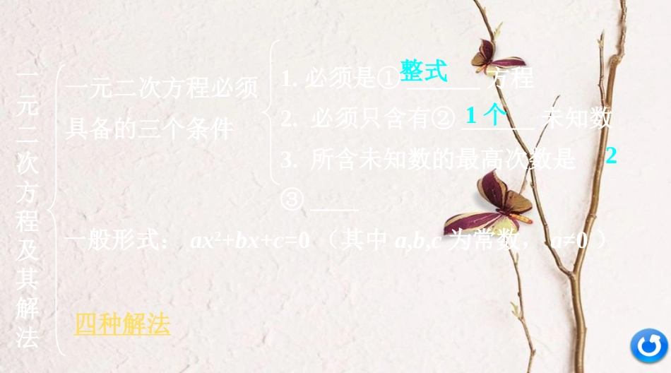 浙江省中考数学复习第一部分考点研究第二单元方程（组）与不等式（组）第7课时一元二次方程及其应用课件_第3页