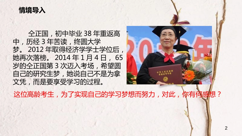 七年级道德与法治上册 第一单元 成长的节拍 第二课 学习新天地 第1框 学习伴成长课件 新人教版[共16页]_第2页
