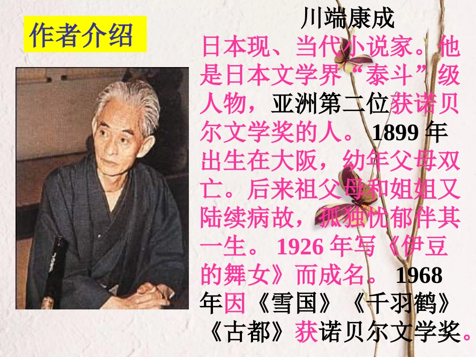 七年级语文上册 第四单元 第15课《父母的心》课件3 北京课改版_第2页