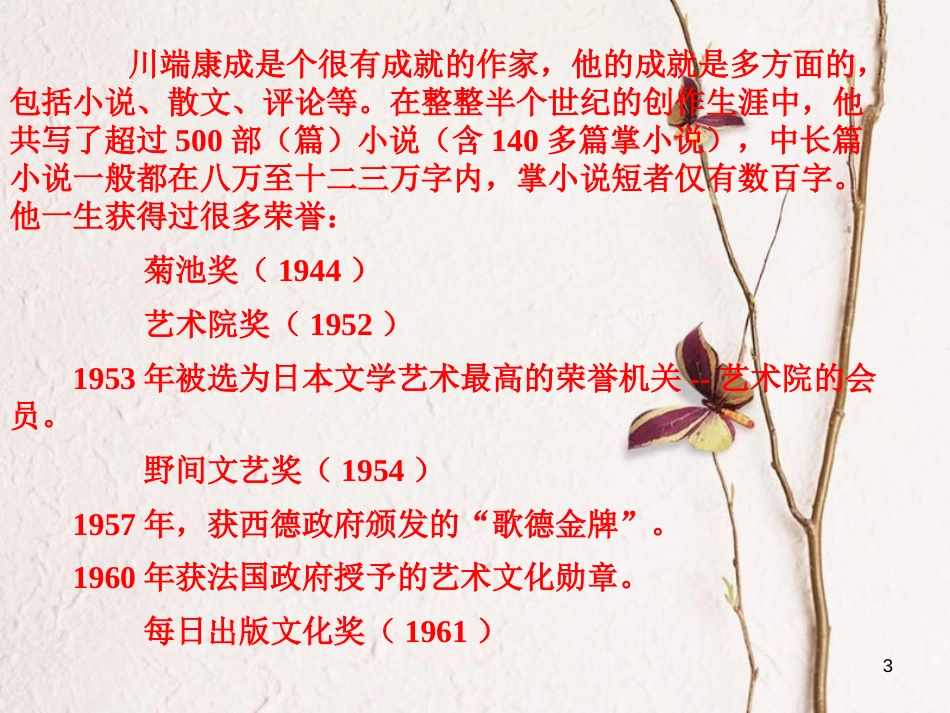 七年级语文上册 第四单元 第15课《父母的心》课件3 北京课改版_第3页