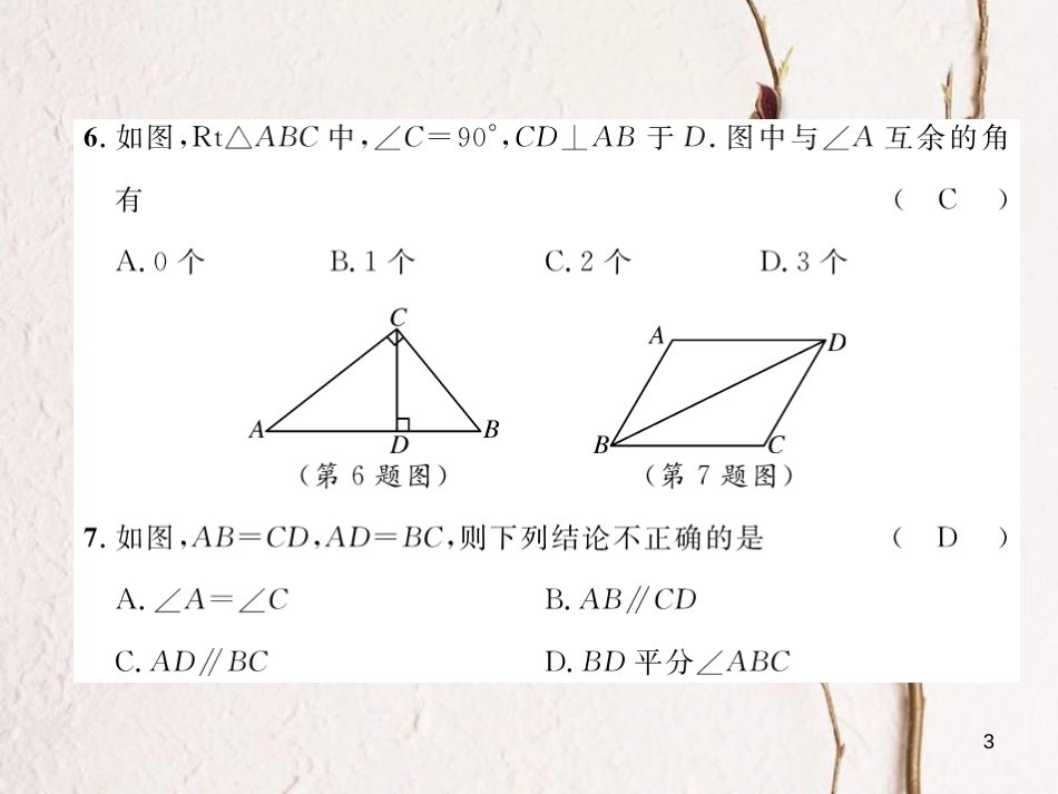 七年级数学下册 第二次月考测试卷作业课件 （新版）北师大版_第3页