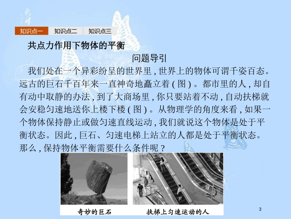 高中物理 第三章 相互作用 习题课 共点力的平衡课件 新人教版必修1_第3页