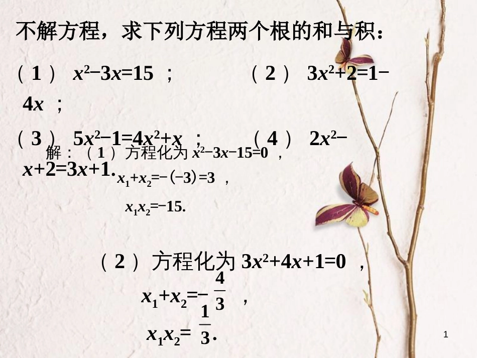 九年级数学下册 2.5 二次函数与一元二次方程拓展素材 （新版）北师大版_第1页