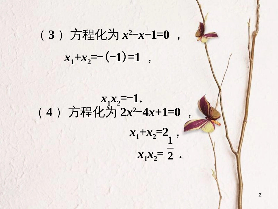 九年级数学下册 2.5 二次函数与一元二次方程拓展素材 （新版）北师大版_第2页
