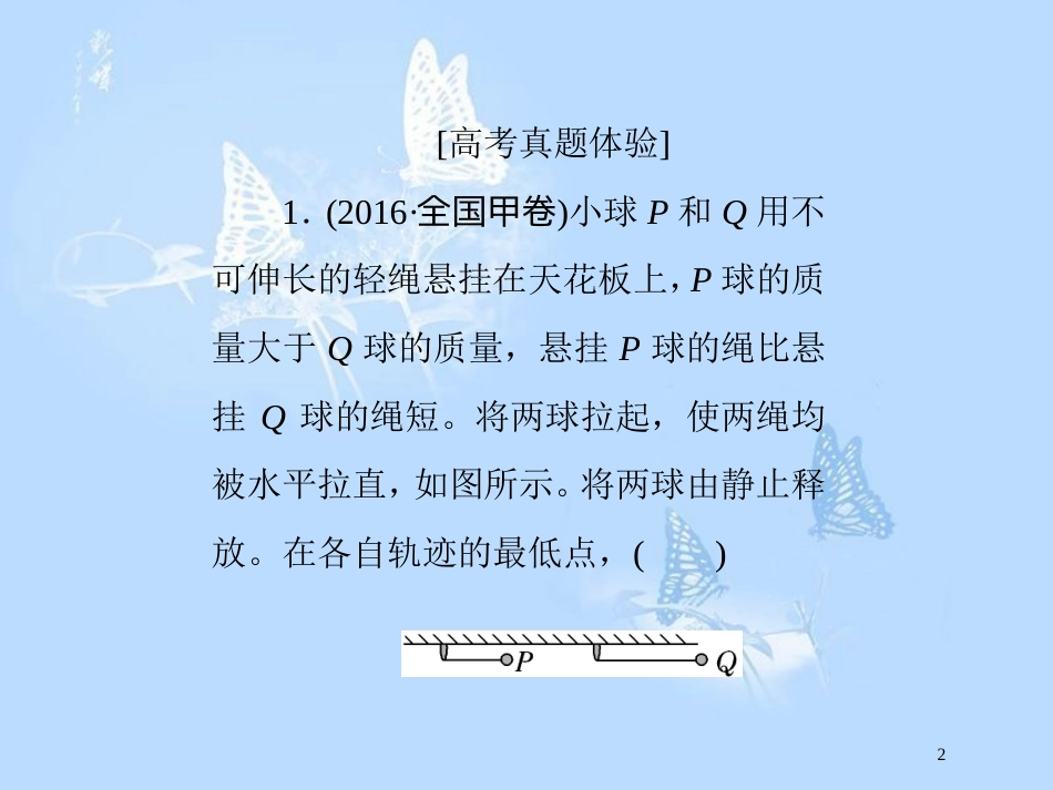 高中物理 第七章 机械能守恒定律章末小结与测评课件 新人教版必修2_第2页