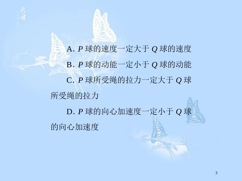 高中物理 第七章 机械能守恒定律章末小结与测评课件 新人教版必修2_第3页