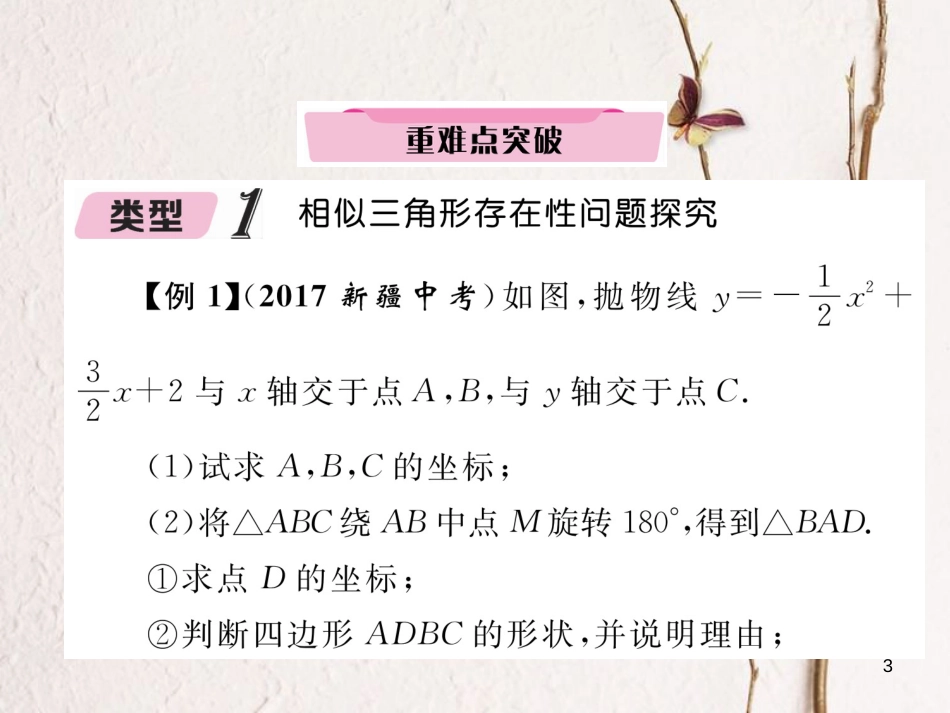 （青海专版）中考数学复习 第2编 专题突破篇 题型7 代数几何综合题（精讲）课件_第3页