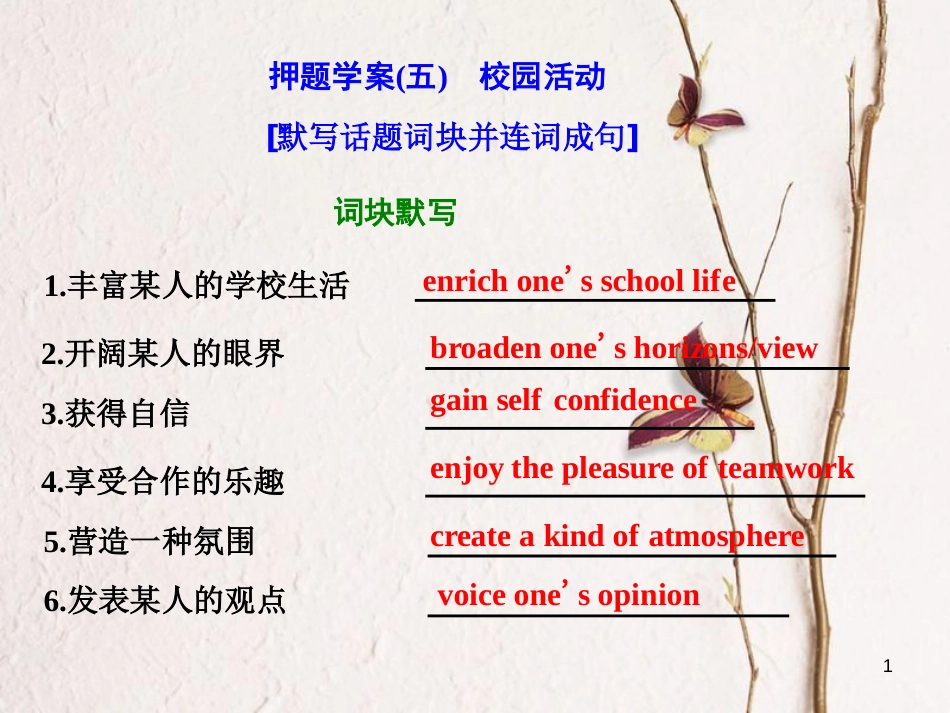 年高考英语二轮复习 专题辅导与测试四 热门话题下的书面表达 押题学案（五）校园活动课件_第1页