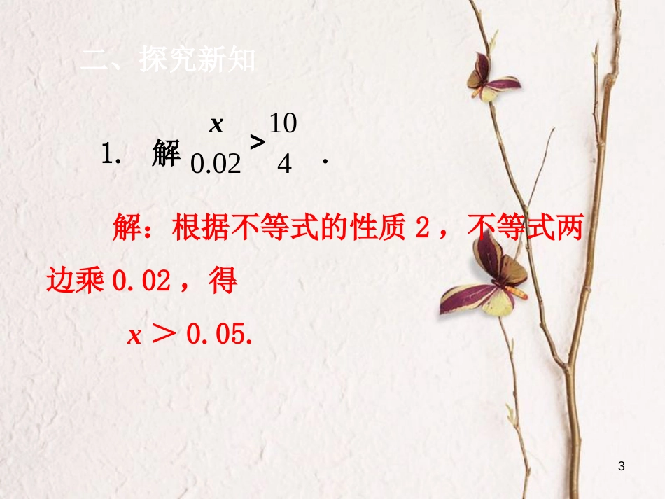 七年级数学下册 第9章 不等式与不等式组 9.1 不等式 9.1.2 不等式的性质（2）课件 （新版）新人教版_第3页