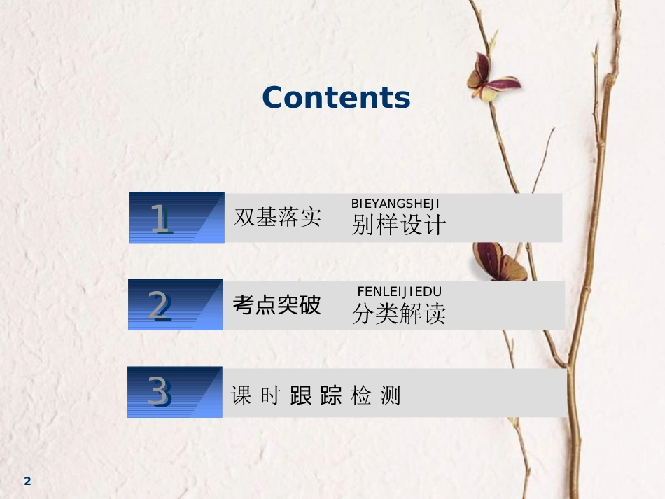 2019版高考地理一轮复习 第2部分 人文地理 第七章 生产活动与地域联系 第六讲 交通运输对聚落形态和商业网点布局的影响课件 中图版_第2页
