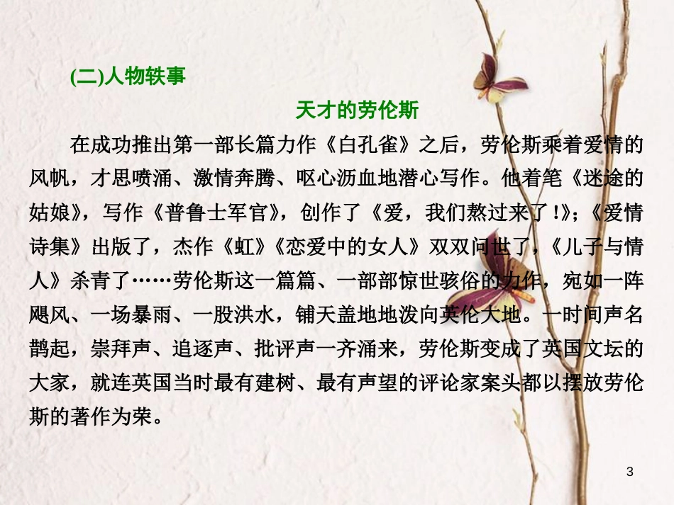 （浙江专用）高中语文 第一专题 第2课 鸟啼课件 苏教版必修2_第3页