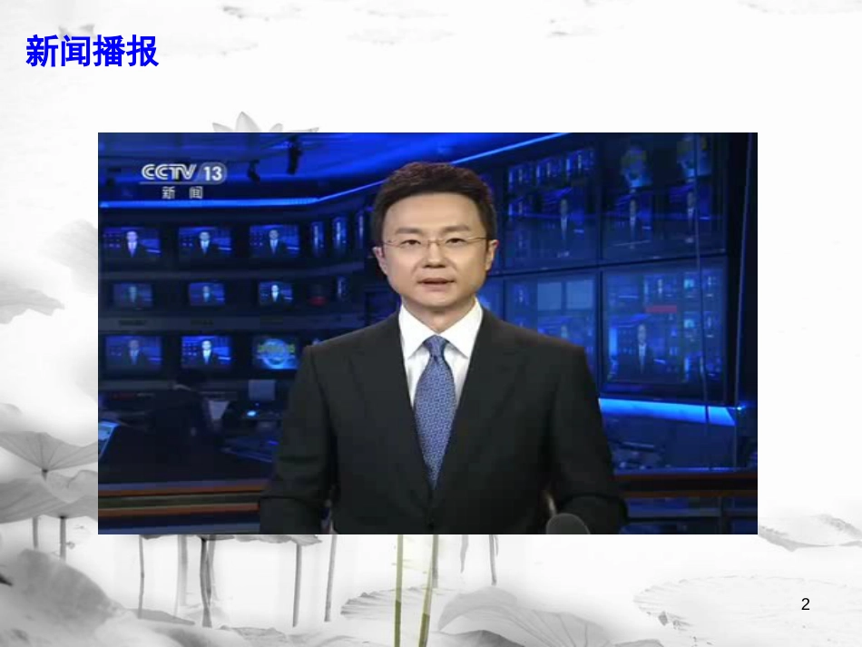 届高考政治时政速递 弘扬主旋律，传播正能量：第十四届精神文明建设“五个一工程”课件_第2页