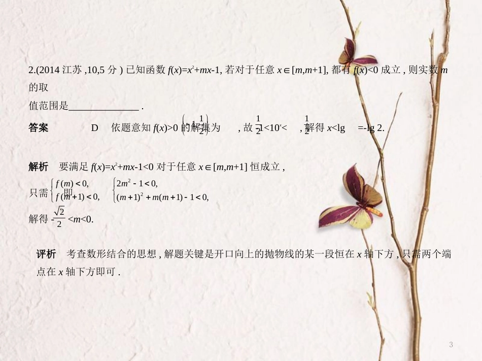 （浙江专用）高考数学一轮复习 第七章 不等式 7.2 不等式的解法课件_第3页